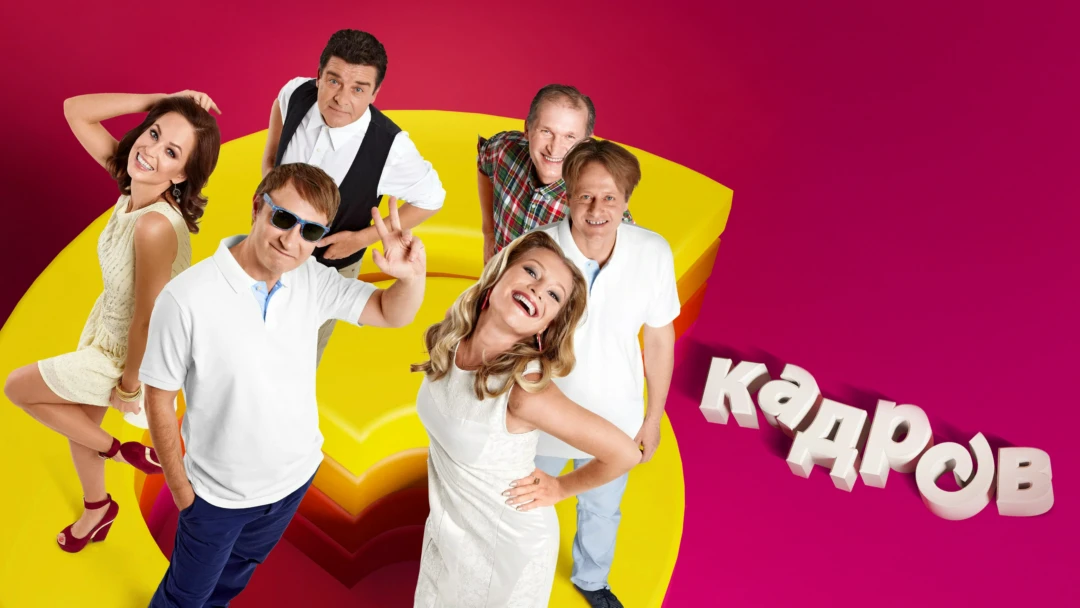 Фильм 6 кадров — 5 лет! Юбилейный концерт