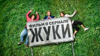 17 серия