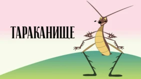 Трейлер 1