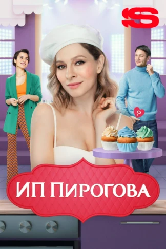 ИП Пирогова
