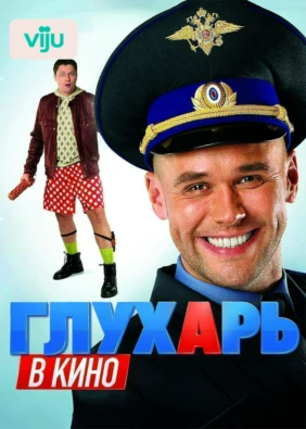 Глухарь в кино
