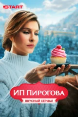 ИП Пирогова