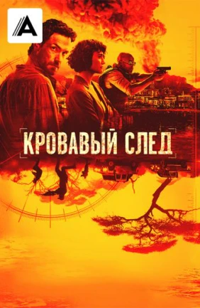 Ищейки