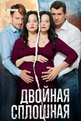 Двойная сплошная