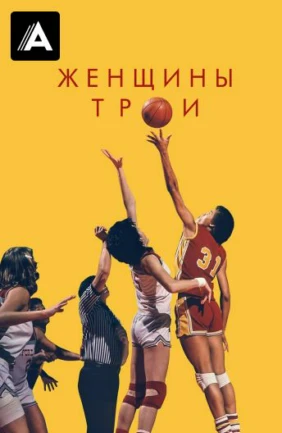 Женщины Трои