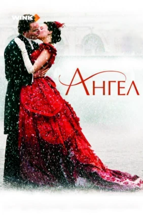 Ангел