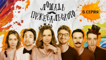 6 серия