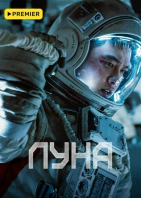 Луна