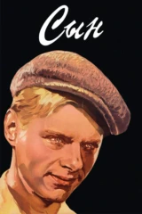 Сын
