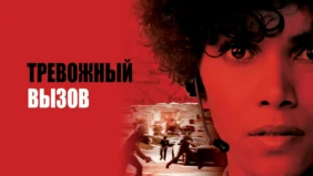 Трейлер 1