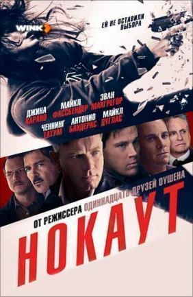 Нокаут
