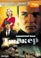 Джокер