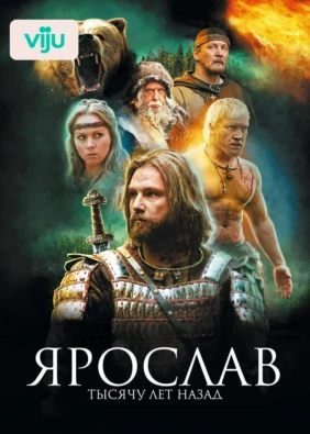 Ярослав. Тысячу лет назад