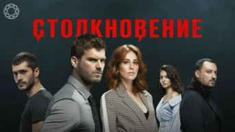 6-я серия