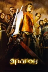 Eragon