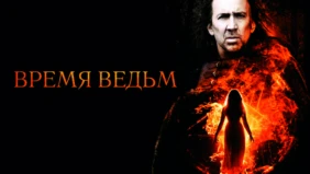 Трейлер 1