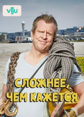 Сложнее, чем кажется