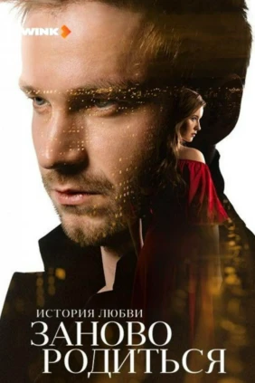 #Зановородиться