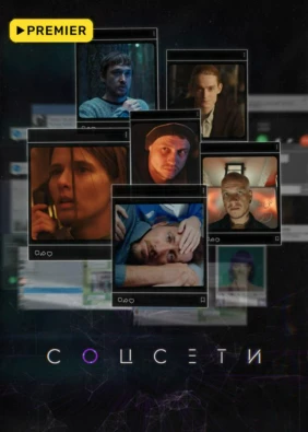 Соцсети