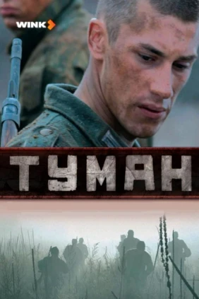 Туман