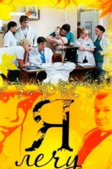 Я лечу