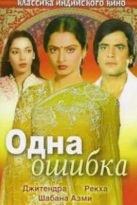 Одна ошибка