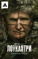 Лоукантри: Династия Мёрдо