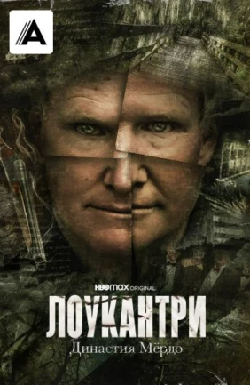 Лоукантри: Династия Мёрдо