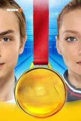 Мамы чемпионов
