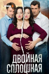 Двойная сплошная