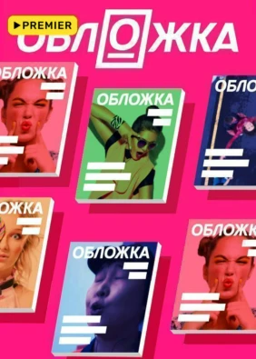 Обложка