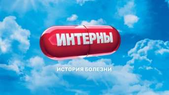 61 серия
