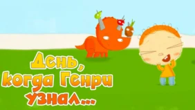 Трейлер 1