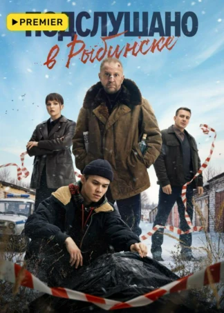 Подслушано в Рыбинске