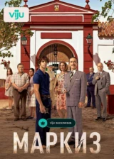 Маркиз