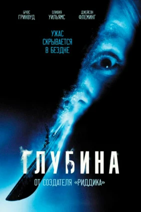 Глубина