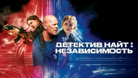 Трейлер 1