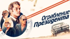Трейлер 1