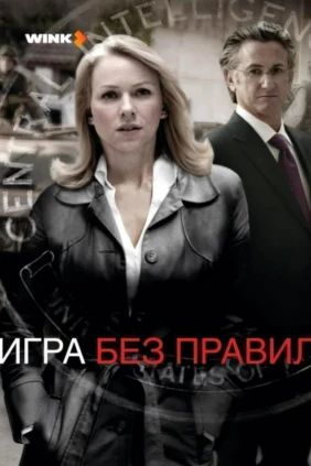 Игра без правил