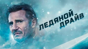 Трейлер 1