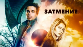Трейлер 1