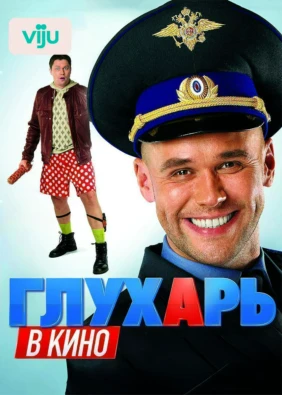 Глухарь в кино