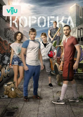 Коробка