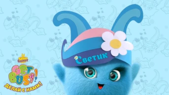 Серия 10