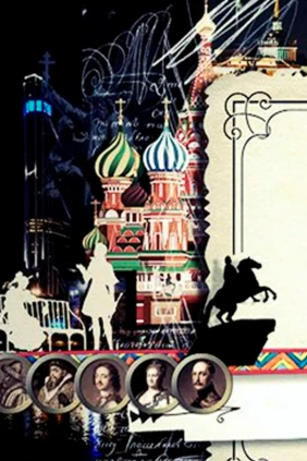 Россия глазами иностранцев
