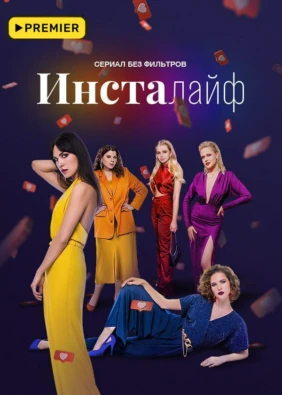 Инсталайф
