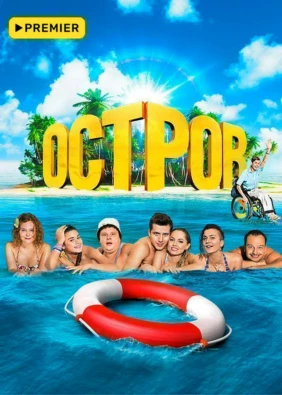 Остров