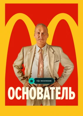 Основатель