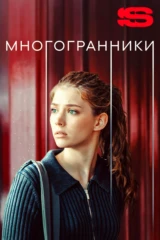 Многогранники