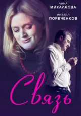 Связь